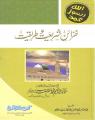 Khazain e Shariat-o-Tariqat