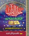 Khazain ul Quran