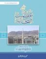 Azmat e Sahaba