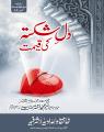 Dil e Shakista ki Qimat