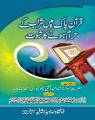 Quran Pak mein Sharab ke Haram hone ka Sabut