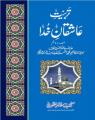 Tarbiyat e Ashiqan e Khuda PART-2