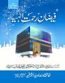 Faizan e Rehmat e Ilahiya