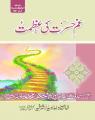 Gham e Hasrat ki Azmat