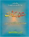 Istaghfar ke Samarat